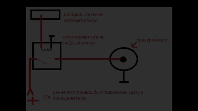 как подключить прикуриватель через замок зажигания смотреть онлайн
