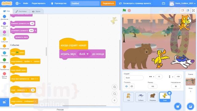 #Scratch. Урок 2.8 Домашнее задание. Видеоуроки с нуля для детей 7-8 лет от школы Codim.Online смотреть онлайн