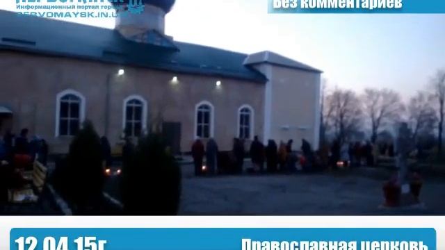 Пасха в Первомайске ЛНР смотреть онлайн