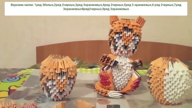 Тигрёнок из модулей оригами символ 2022года 3часть лапки и хвост