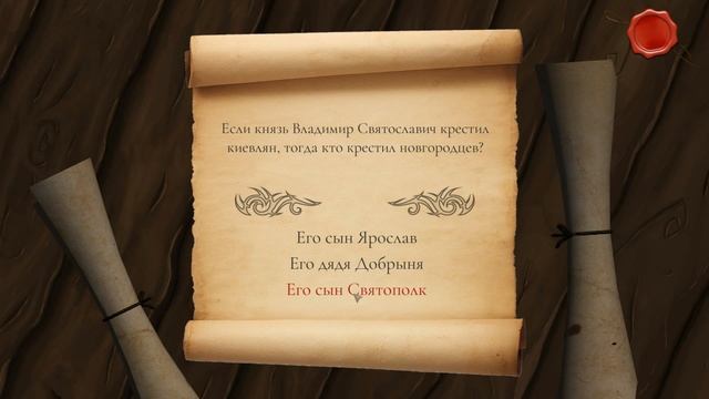 Древняя Русь - Историческая игра-викторина #3 - Раунд 3 - Огнём и мечом смотреть онлайн