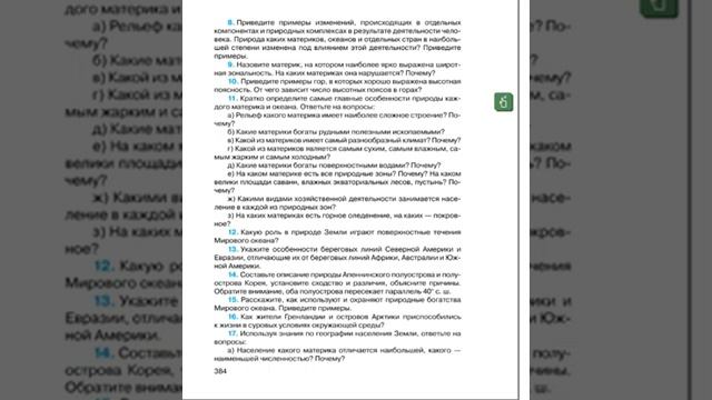 География 7к (Душина) Обобщение по курсу