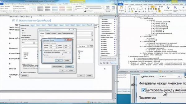 Word Основной 4 14 4 1 4 Стиль таблицы