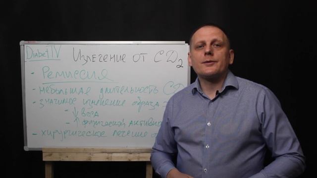 Излечение от сахарного диабета 2 типа. Сложно но возможно. смотреть онлайн