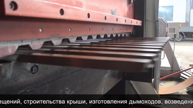 Производство профлиста С-21, завод 