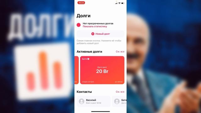 ДОЛГИ - лучший трекер учета долгов для iPhone и iPad ! смотреть онлайн