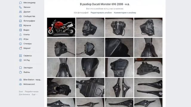 Ducati Monster 696 2008 г - н.в. В разбор . Мото . Запчасти . б.у. Разборка. смотреть онлайн