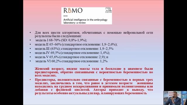 Новый вектор репродуктологии - реализация концепции BB в улучшении результатов ВРТ смотреть онлайн