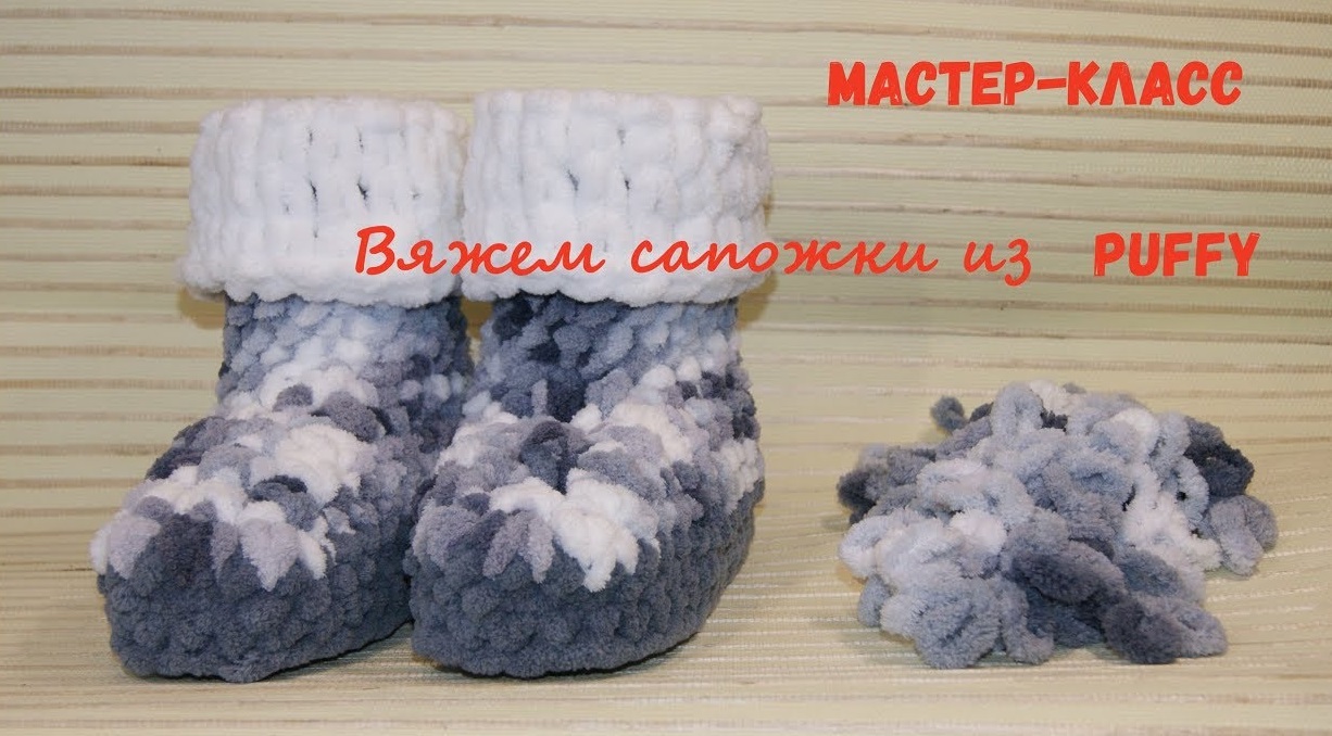 Домашние сапожки из пряжи Ализе Пуффи/Alize Puffy смотреть онлайн