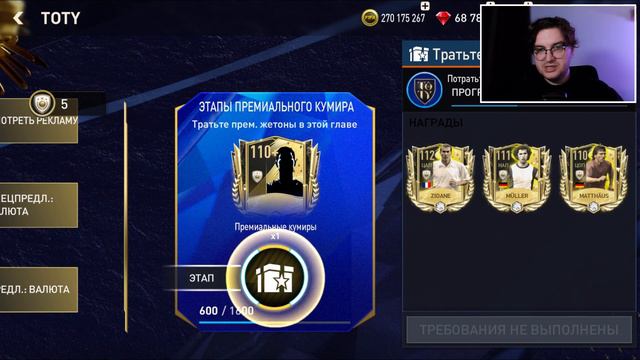 УХХ!! СРАЗУ ТРИ UTOTY без ДОНАТА ТОТИ - От БИЧА до БОГАЧА [#49] FIFA MOBILE TOTY Pack Opening смотреть онлайн