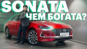 РОССИЙСКАЯ Hyundai Sonata 2020. ТРОГАЕМ, УДИВЛЯЕМСЯ / Обзор новой Хендай Соната