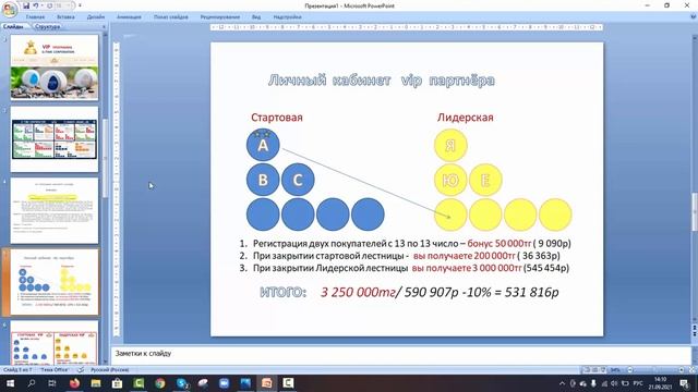Маркетинг VIP программы G TIME смотреть онлайн