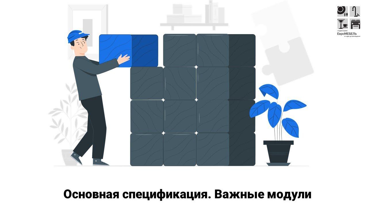 Основная спецификация Основные модули смотреть онлайн