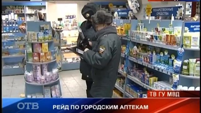 Полицейские Екатеринбурга провели рейд по аптекам города смотреть онлайн