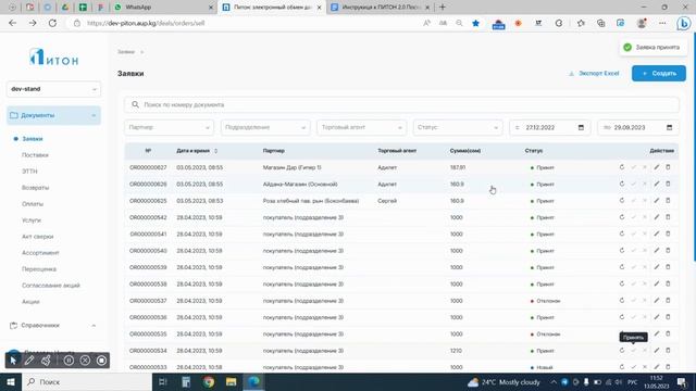 Работа с заявками в системе питон смотреть онлайн