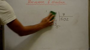 Как научиться делить в столбик? Реальные примеры.  #3