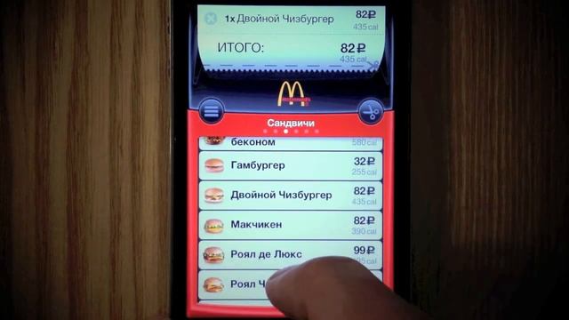 Калькулятор фастфудов для iOS смотреть онлайн