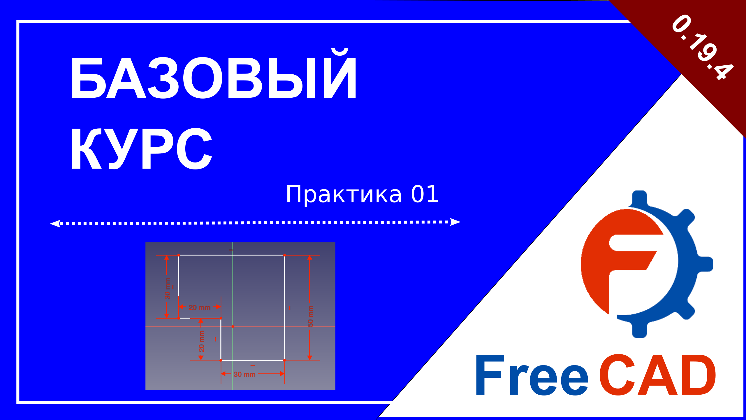 Верстак Sketch. Практическая работа 01 смотреть онлайн