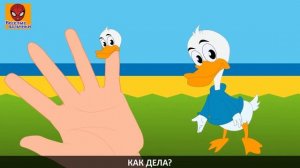 Семья пальчиков РОНАЛЬД ДАК Ronald Duck Finger Family in Russian