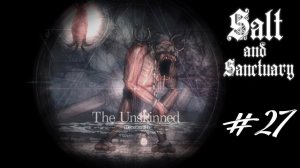 Бескожий | Salt and Sanctuary | Прохождение за мага #27