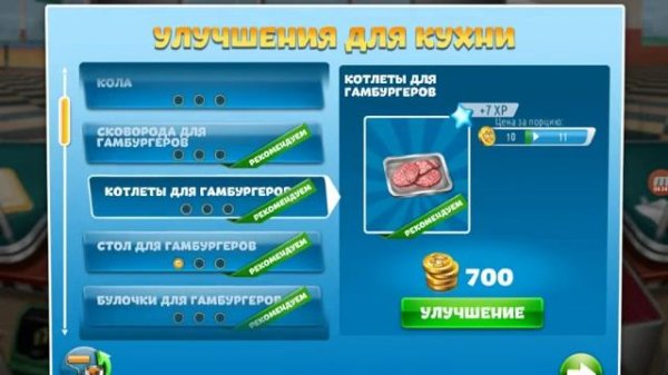 Кухонная Лихорадка ( Cooking Fever ). Прохождение На Русском.