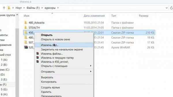 Как установить курсор на Windows 8?