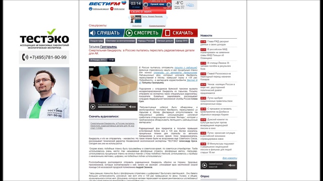 В Россию отправили радиоактивные детали для АК смотреть онлайн