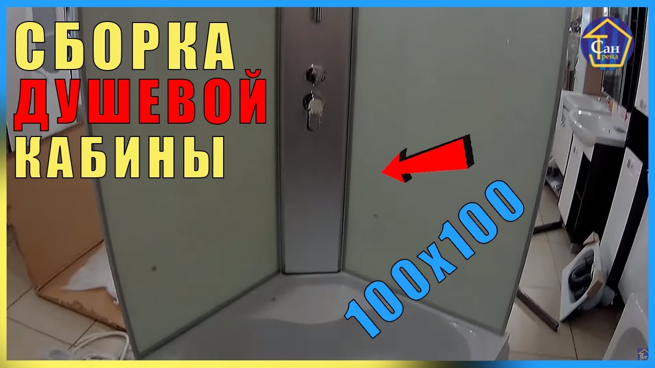 Сборка душевой кабины 100_100 высокий поддон ВИДЕОИНСТРУКЦИЯ Регулировка зазора у дверей, роликов! смотреть онлайн