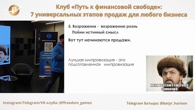 7 универсальных этапов продаж для любого бизнеса - Батыр Харисов смотреть онлайн