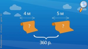 Математика 4 класс (Урок№32 - Задачи на пропорциональное деление. Закрепление изученного материала.