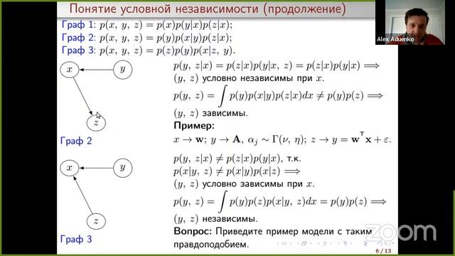 Выбор моделей машинного обучения. Лекция 18 смотреть онлайн