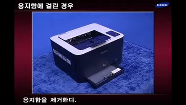 [삼성전자 프린터] CLP-325 시리즈 용지가 프린터 용지함에 걸린 경우 смотреть онлайн