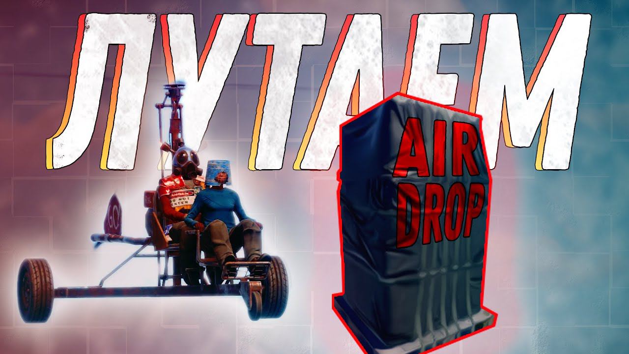 RUST - Выживание с НУЛЯ и лутаем АИР ДРОП ...ЧАСТЬ 1   / #MAGICRUST РАСТ/RUST  REDWIL