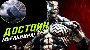 Как Веном стал достойным Мьёльнира (Молота Тора)?