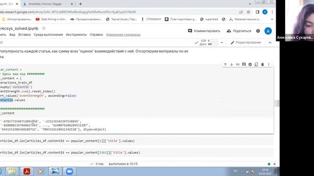 Прикладные задачи анализа данных, группа 5 — семинар 10