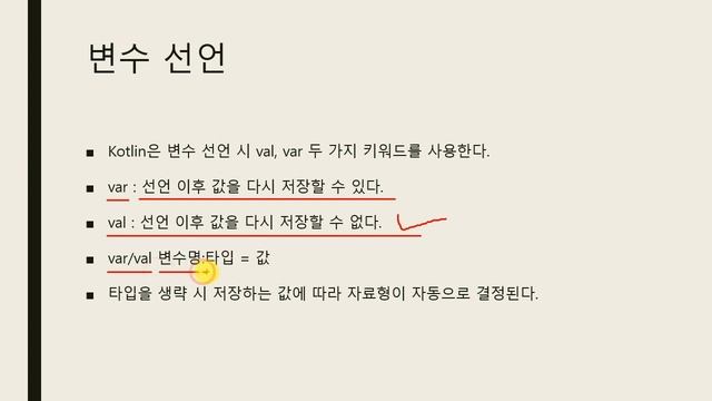 5강 kotlin(코트린) Programming - Kotlin 변수와 자료형 смотреть онлайн