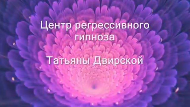 Как защитить себя при помощи регрессивного гипноза. Заговор на кольцо от завистницы. СИ-293 смотреть онлайн