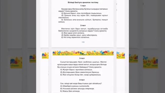 2сынып өзін-өзі тану 33/34 сабақ смотреть онлайн