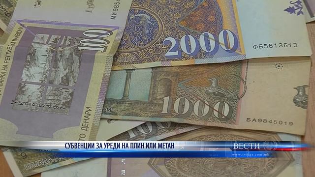СУБВЕНЦИИ ЗА УРЕДИ НА ПЛИН ИЛИ МЕТАН 19 01 2021 смотреть онлайн
