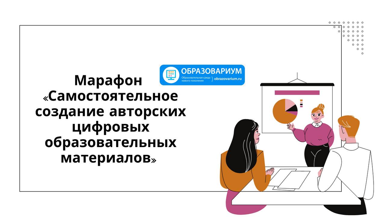 Самостоятельное создание авторских цифровых образовательных материалов смотреть онлайн