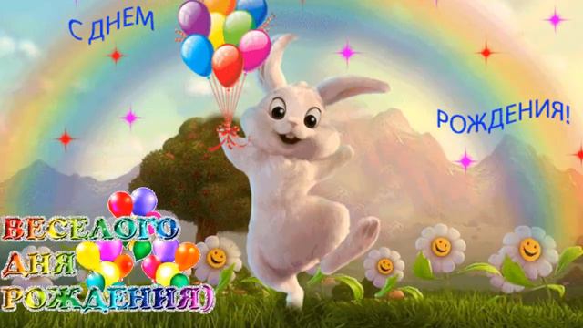 С днем рождения! смотреть онлайн