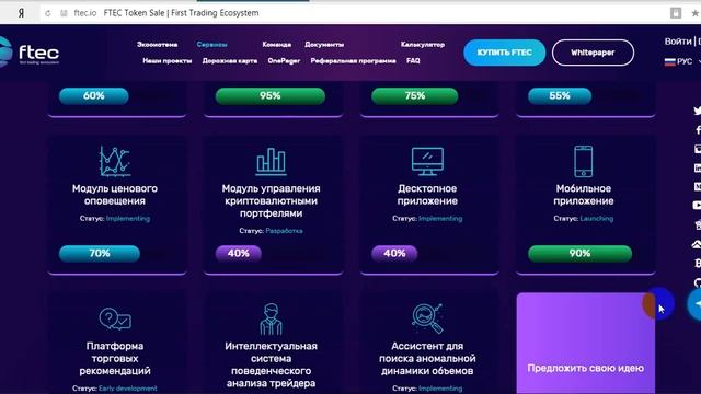 Обзор проекта Ftec - знакомство с проектом смотреть онлайн