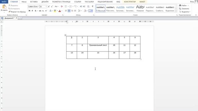 Как увеличить таблицу в Ворде? смотреть онлайн