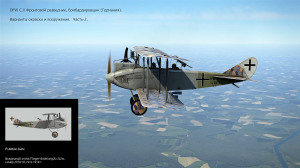 DFW C.V Фронтовой разведчик, бомбардировщик (Германия). Вар. окраски. Ч-2. Сим. «Flying Circus ll»