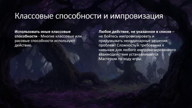Правила Боя: Действия, Состояния | D&D 5e смотреть онлайн