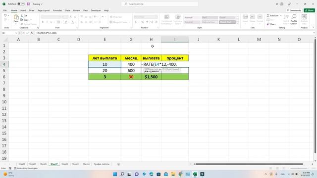 Функция RATE в Excel. Составляем простые вычисления, Victor Haletski смотреть онлайн