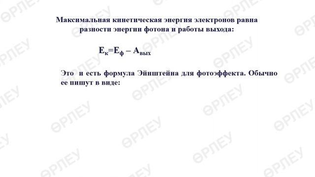 III - четверть, Физика, 11 класс, Фотоэффект. Применение фотоэффекта. Фотоны смотреть онлайн