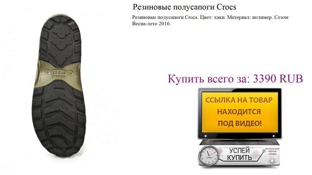 Резиновые полусапоги Crocs Видеообзор смотреть онлайн