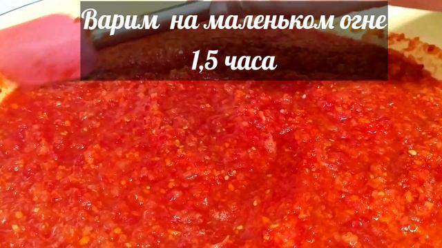 АДЖИКА "ПО-КОРОЛЕВСКИ" И ВКУСНО И ОСТРО смотреть онлайн
