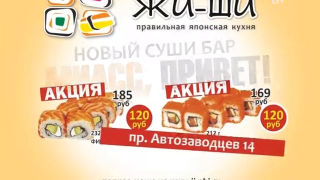 ЖИ ШИ Миасс